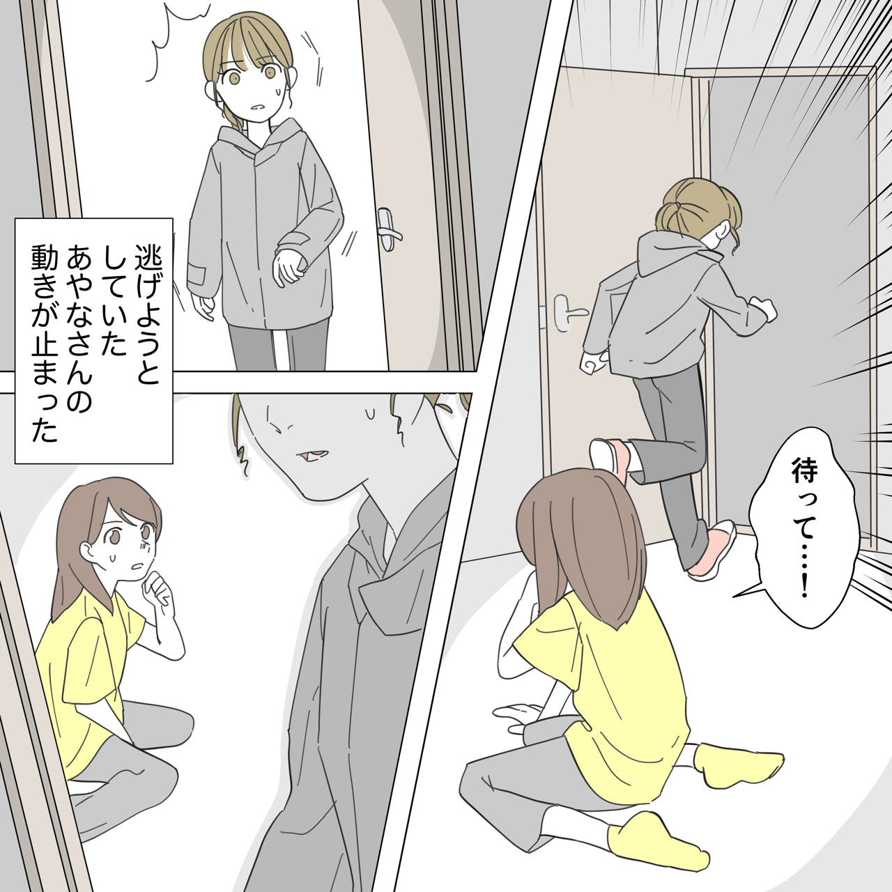 逃げる友人を引き止めたのは隣人だった。「もうやめよう！」#28